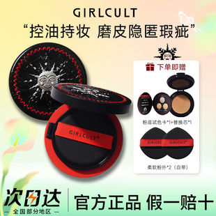 Girlcult构奇微光气垫持久防水控油水润哑光轻薄贴肤遮瑕平价正品