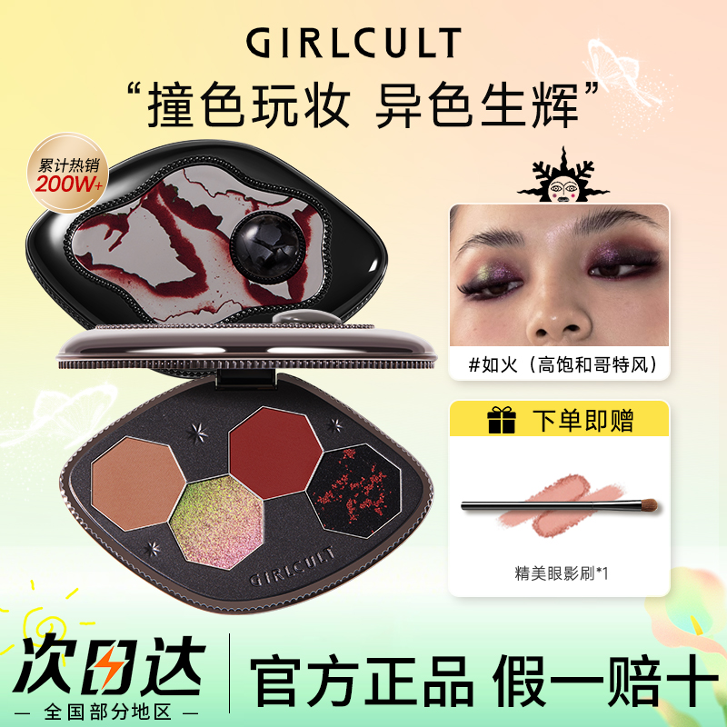 Girlcult构奇四色眼影盘阿里北杯同款人山人海哑光消肿显色正品