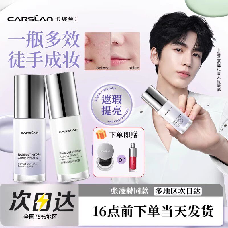 卡姿兰隔离霜素颜霜遮瑕三合一提亮肤色隐形毛孔紫色妆前乳bb霜女