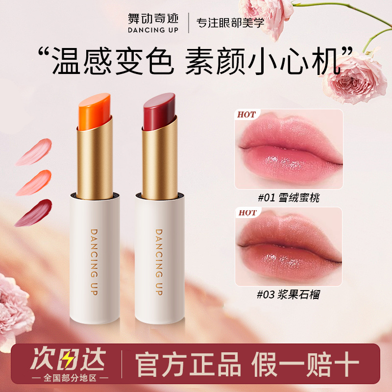 舞动奇迹变色唇膏不掉色口红不沾杯防水保湿滋润素颜显白学生正品
