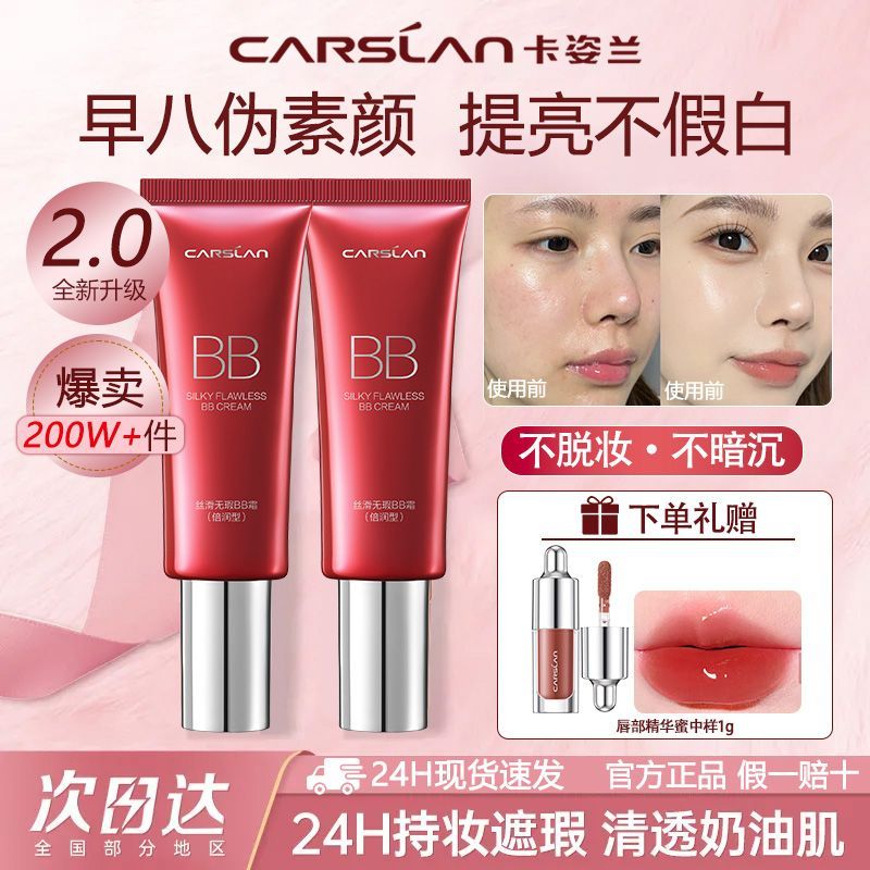 卡姿兰bb霜遮瑕不脱妆隔离粉底液三合一提亮肤色不卡粉cc霜正品女