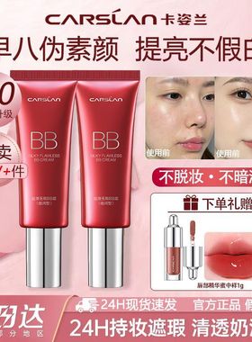 卡姿兰bb霜遮瑕不脱妆隔离粉底液三合一提亮肤色不卡粉cc霜正品女