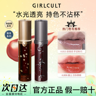 Girlcult唇蜜苗巫本草纲目惊蛰唇釉嘟嘟唇水光持久不沾杯镜面口红