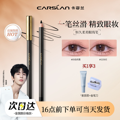 卡姿兰眼线笔防水防汗不晕染持久不脱色极细眼线胶笔新手初学者女