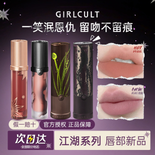 Girlcult口红构奇唇釉牛皮纸羊皮书逍遥隐士唇霜唇泥裸色江湖系列