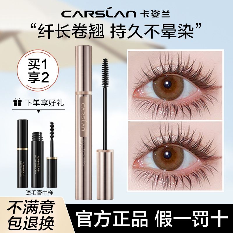 卡姿兰睫毛膏防水纤长卷翘不晕染拉长持久浓密打底定型女官方正品