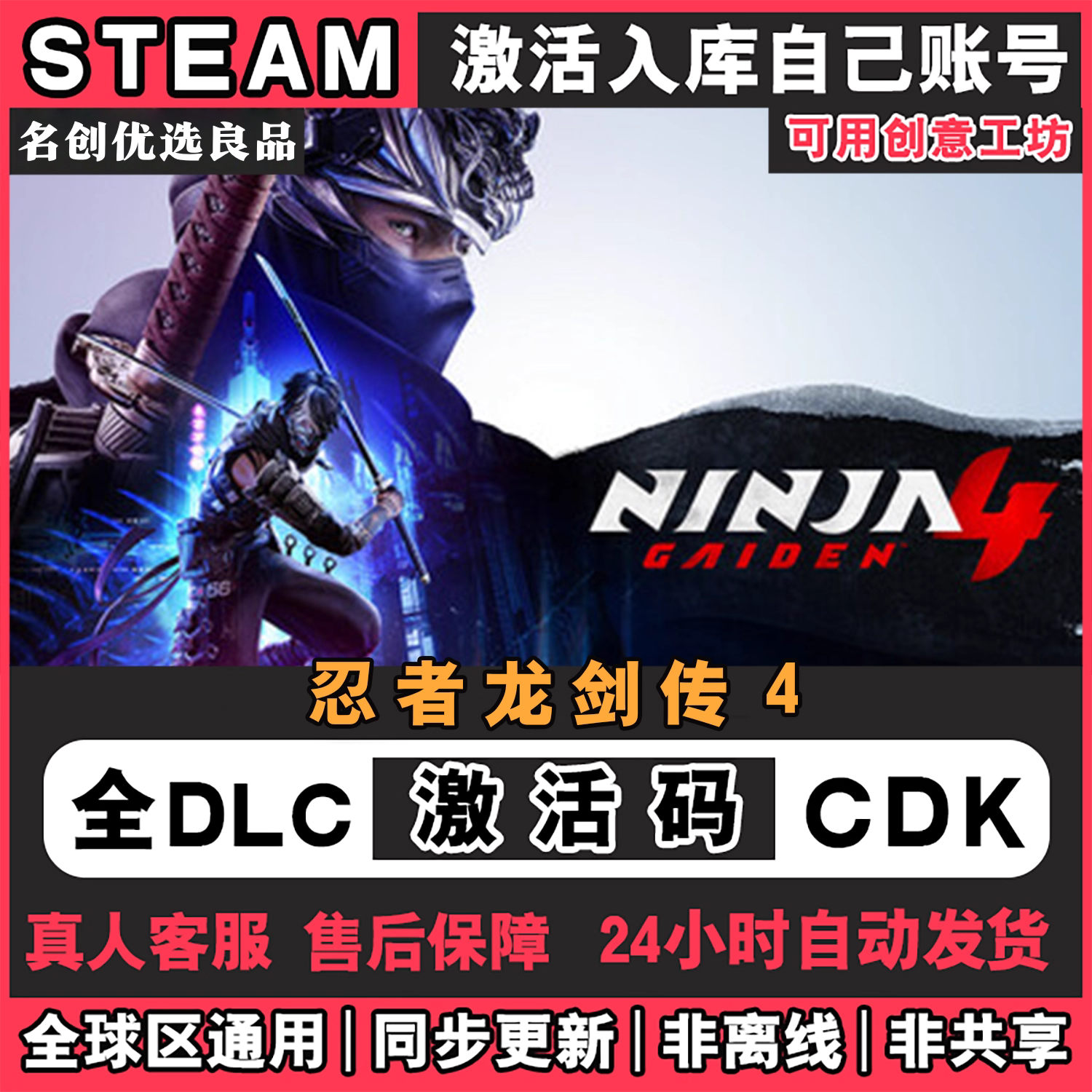 忍者龙剑传4 Steam游戏激活码CDKey入库国区全球区NINJA GAIDEN4
