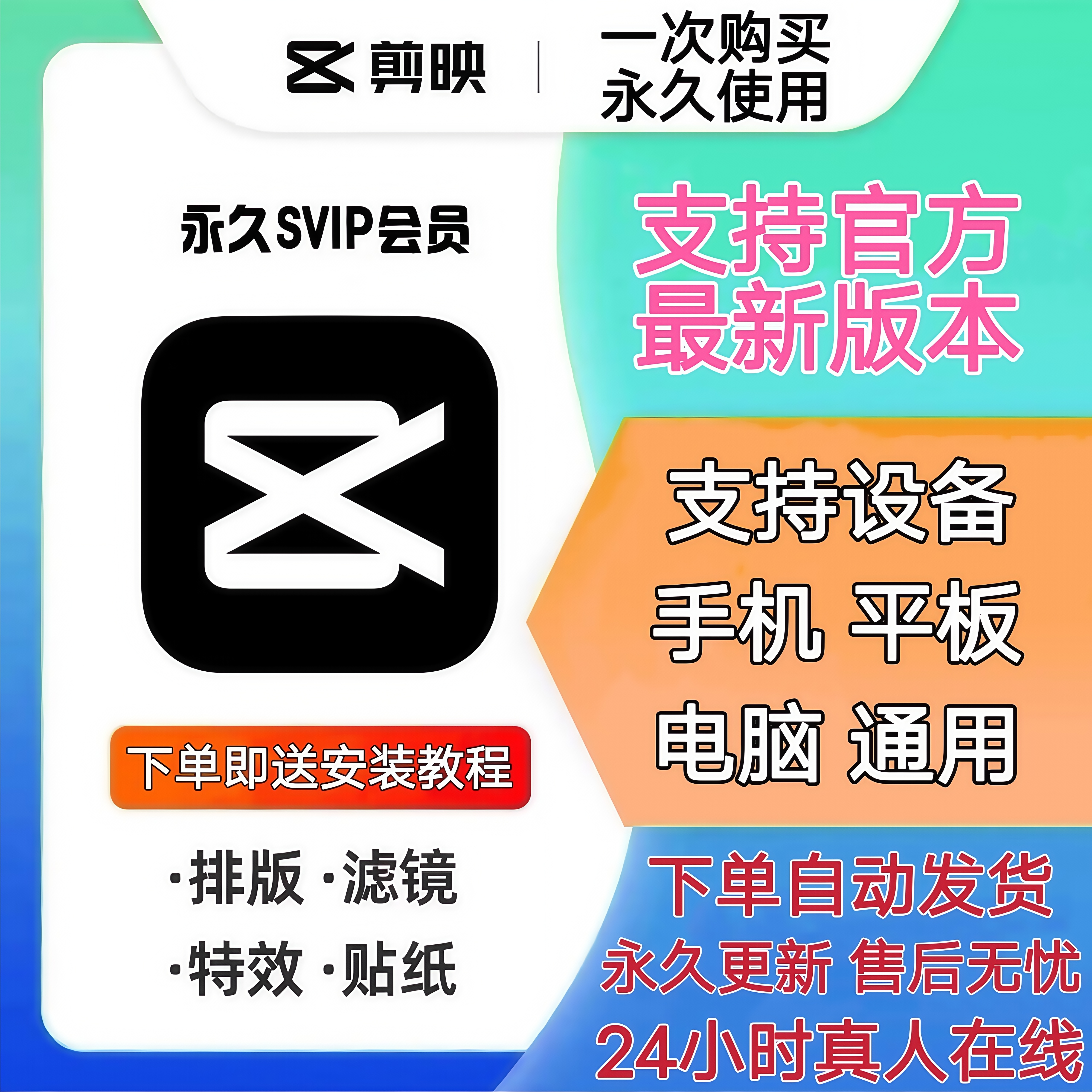 剪映会员svip永久电脑版手机版专业版会员剪影电脑vip送教程模板