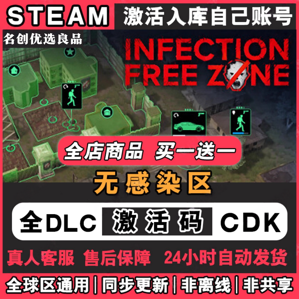 Infection Free Zone Steam无感染区激活码CDKEY全DLC入库PC游戏