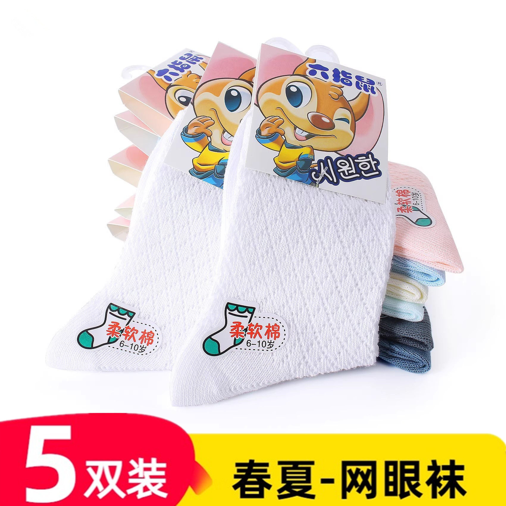 六指鼠儿童袜子春秋纯棉男童女童夏袜大小童白色学生袜童袜中筒袜
