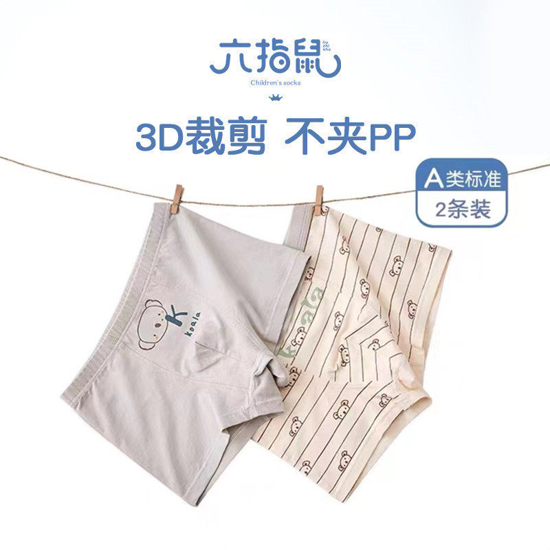 六指鼠男童内裤全棉宝宝四角短裤儿童纯棉a类男孩中大童平角底裤,童装/婴儿装/亲子装,内裤,淘宝优惠券,粉丝福利购,淘宝优惠卷