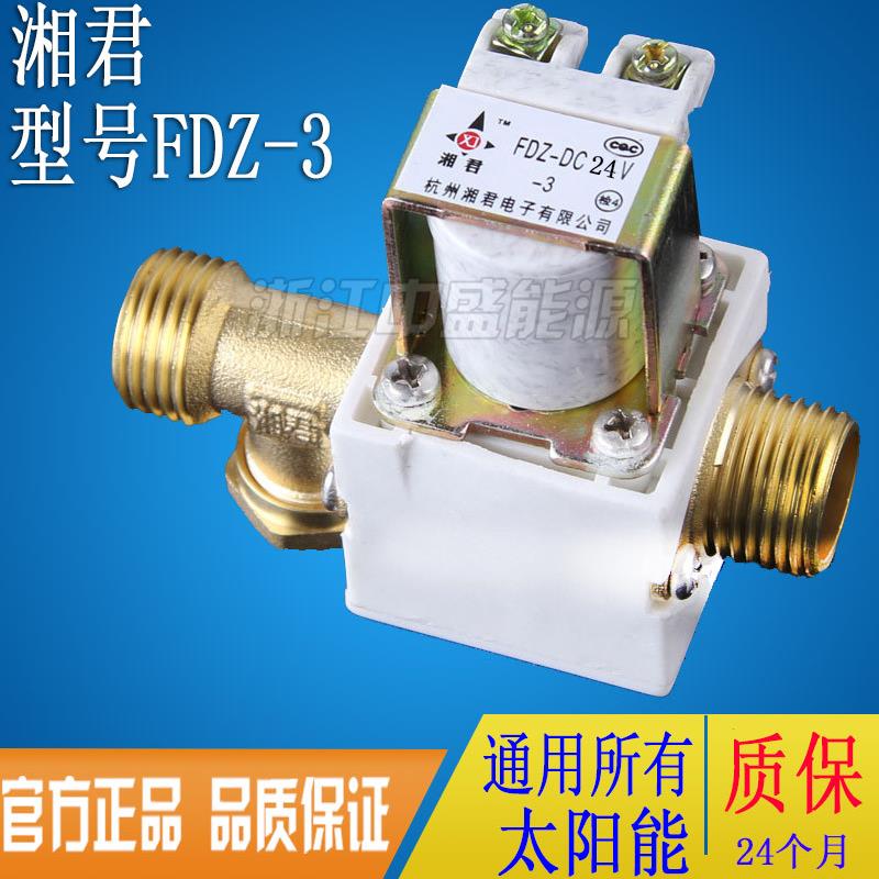 太阳能热水器电磁阀阳光智宝仪表上水阀湘君电磁阀 FDZ-3 DC12V