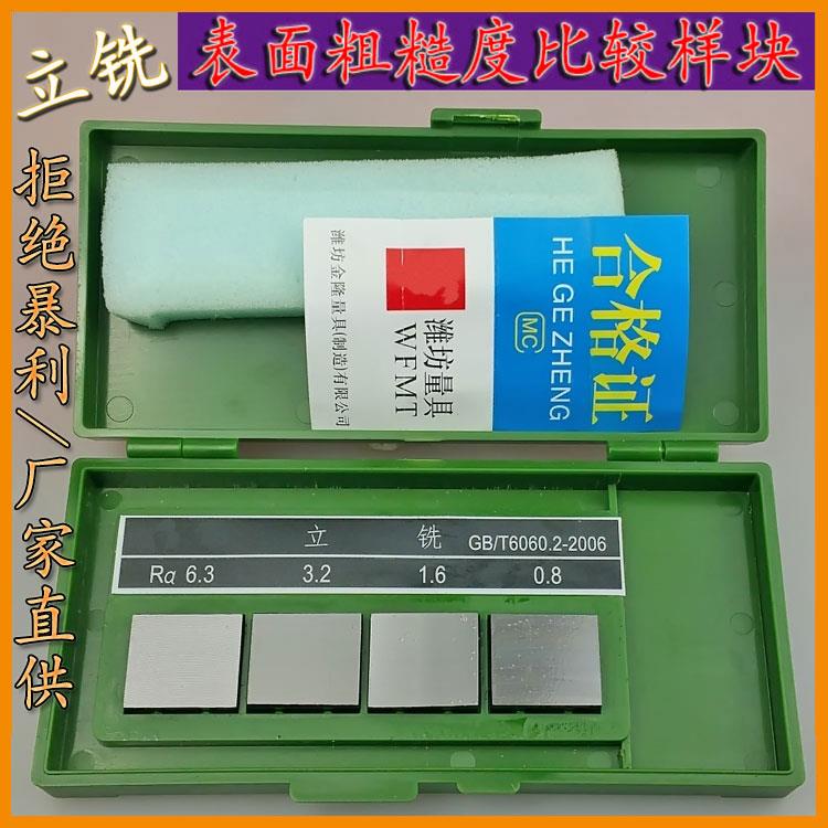潍坊粗糙度比较块7组粗糙度样块表面粗糙度对比样板车磨铣床促销