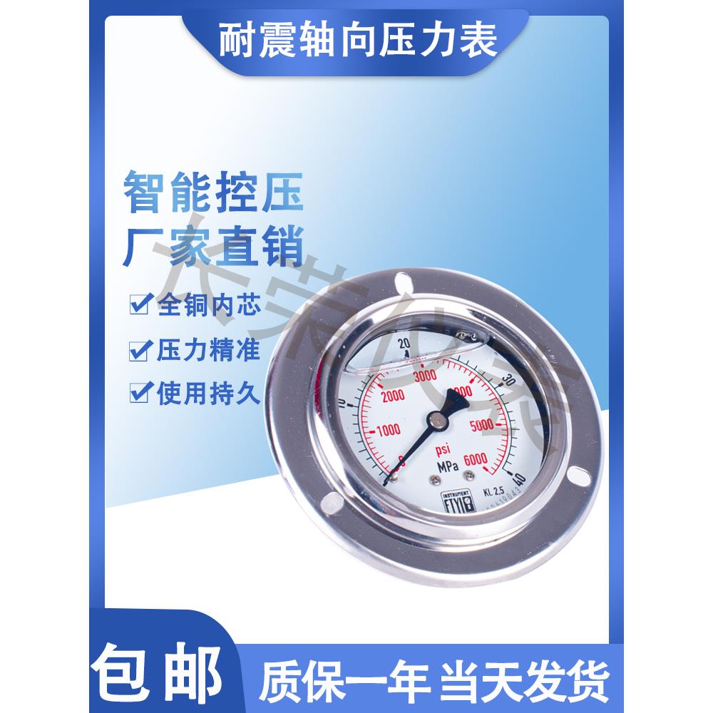 YN60ZT轴向带边耐震压力表25MPa水抗震机油液压表防振指针式包邮