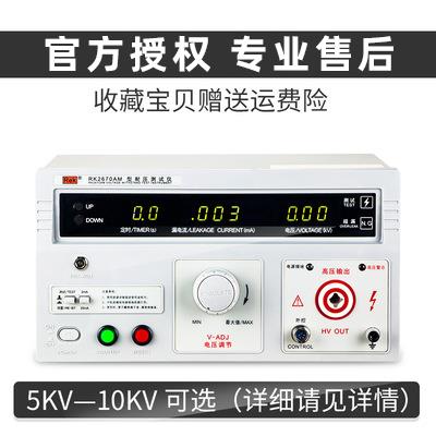 美瑞克交直流耐压测试仪RK2670AM耐压仪介电强度高压机3C认证验厂