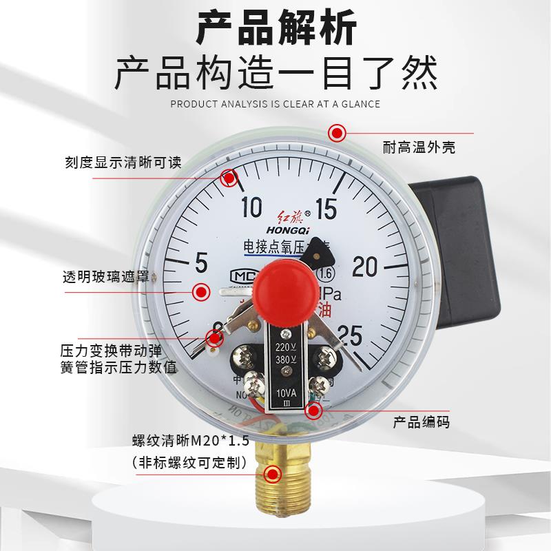 厂家直销 红旗仪表 YOX-100 氧气电接点 0-1.6MPA真空表 控制表