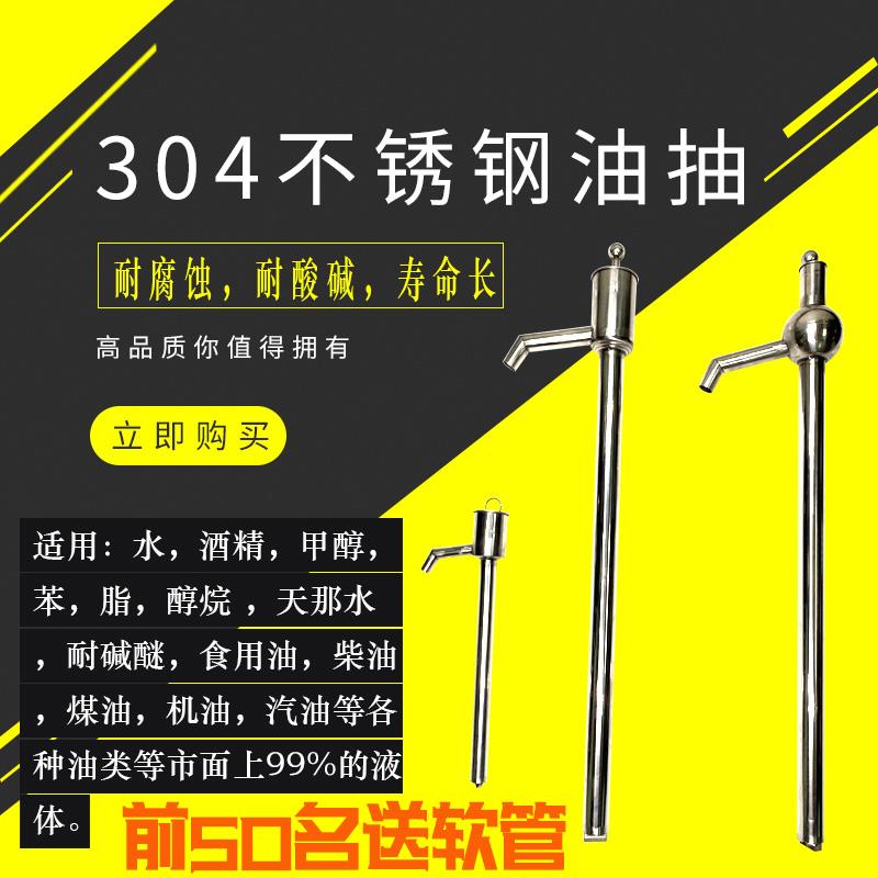 304不锈钢油抽耐酸碱手动提拉油泵煤油酒精抽油管化工抽油器管子