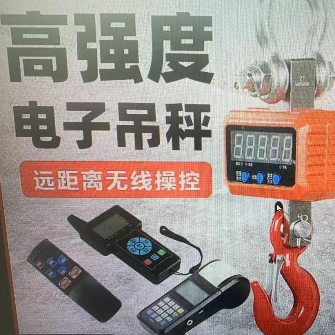 电子吊秤无线打印吊秤钢体吊秤百鹰电子吊秤1T2T3T5T10T20T30T50T