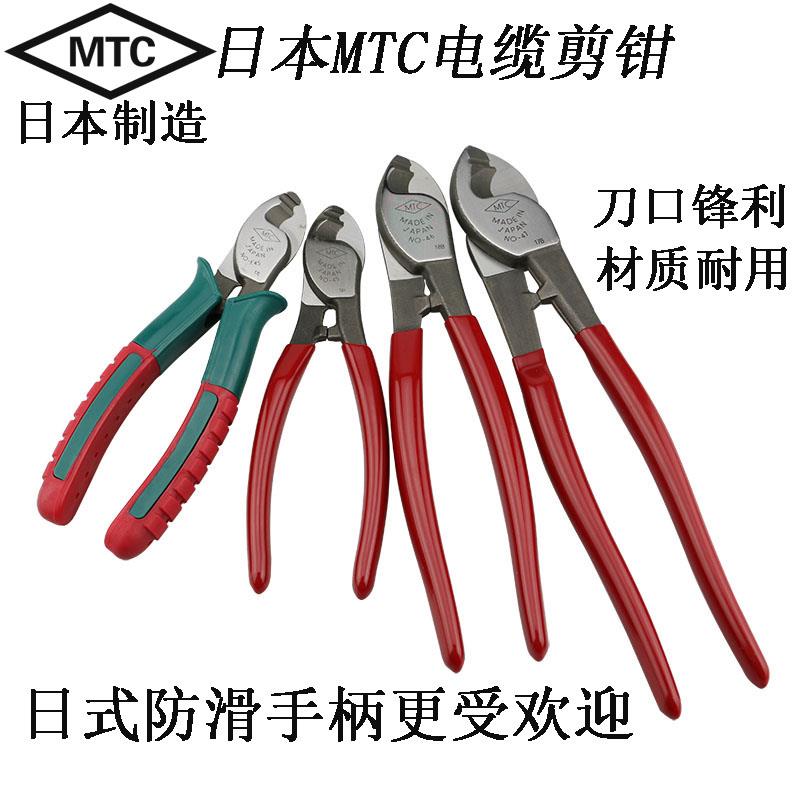 原装日本MTC电缆剪6寸线缆剪钳电缆钳MTC-45/46/47铜线剪钳电工剪