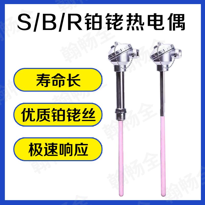 S型铂铑热电偶WRP-130/230耐高温刚玉偶0-1600度B型K型温度传感器