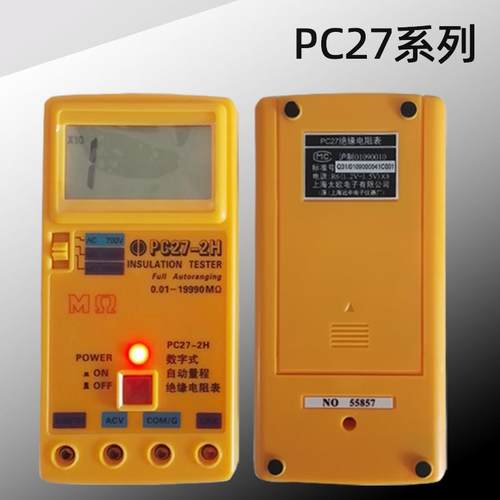 上海太欧 PC27系列绝缘电阻表电阻仪兆欧表PC27-1/-2H/-3H/-4摇表