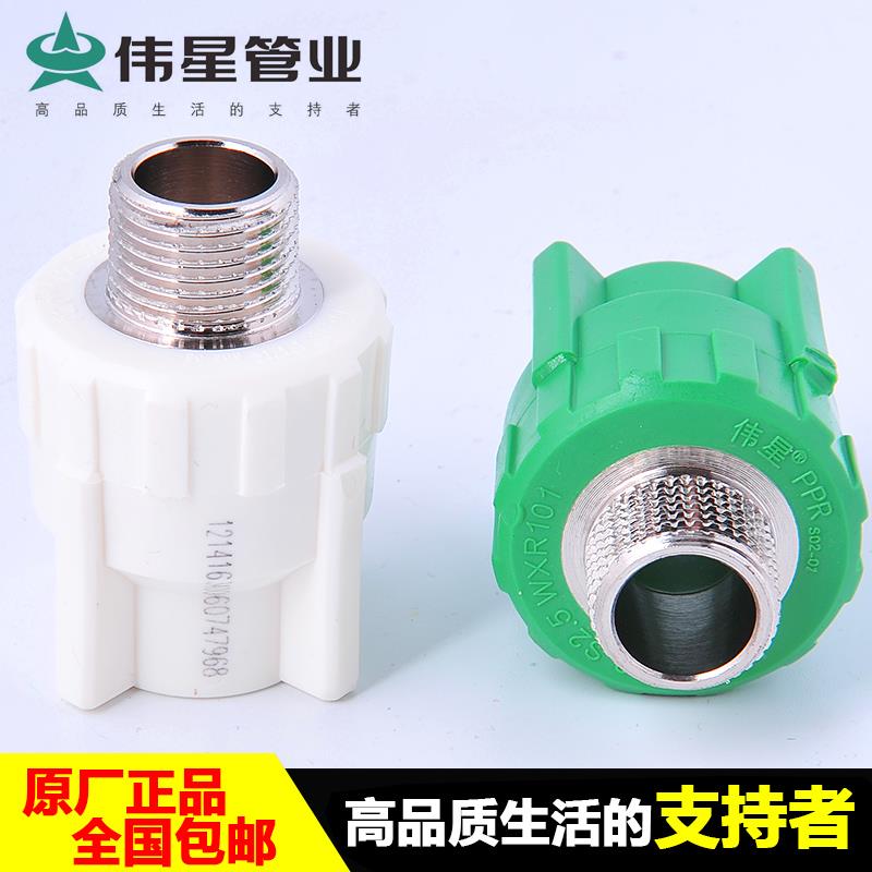 伟星绿白色PPR冷热熔水管DN20—75外丝直接 阳螺纹直通 带丝接头
