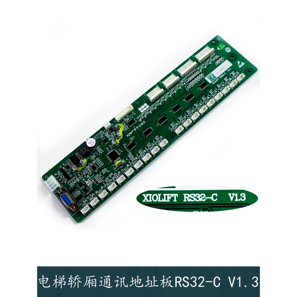 杭州Sios精工横德快速电梯轿厢按钮指令通讯板Rs32-C V1.3 V1.4