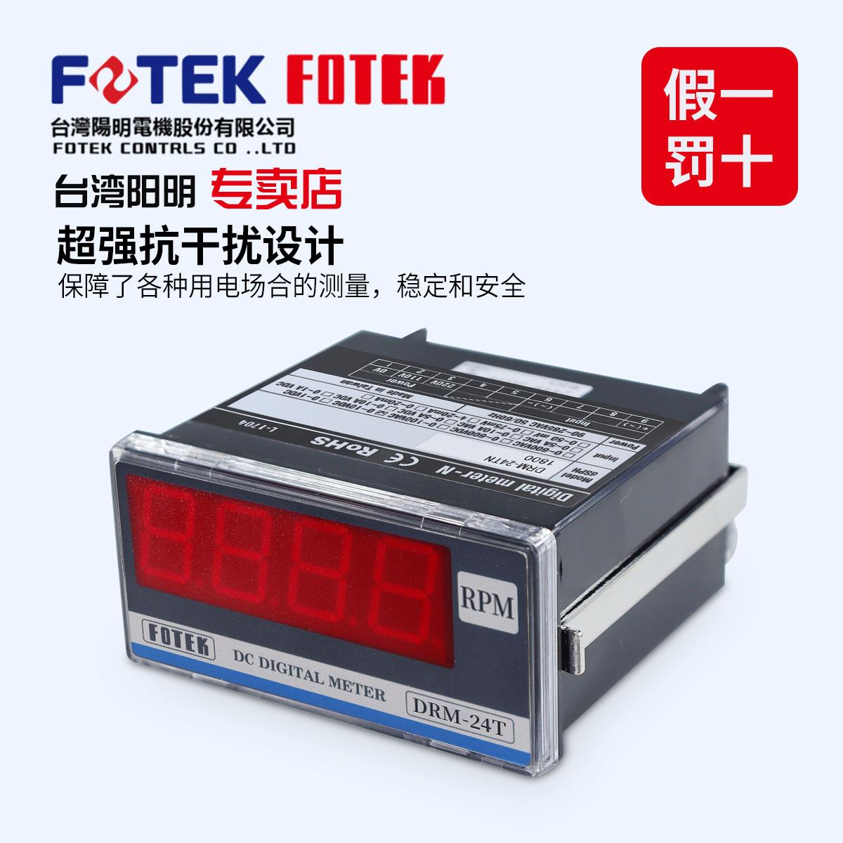 台湾阳明变频器线速表转速表DRM-24TN 24T-S DRM-25TN 14TARM-24T