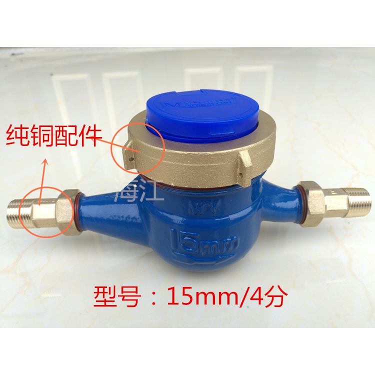 海江水表家用 4分 6分 防倒转 旋翼式民用防滴漏水DN15 20mm包邮