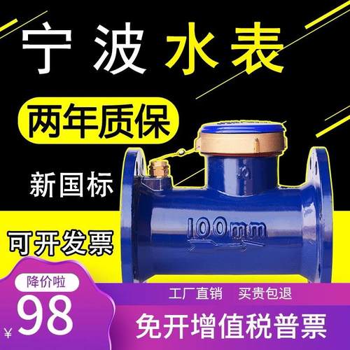 法兰水表dn150/100/80/65/50自来水家用立式螺纹宁波国标大口径