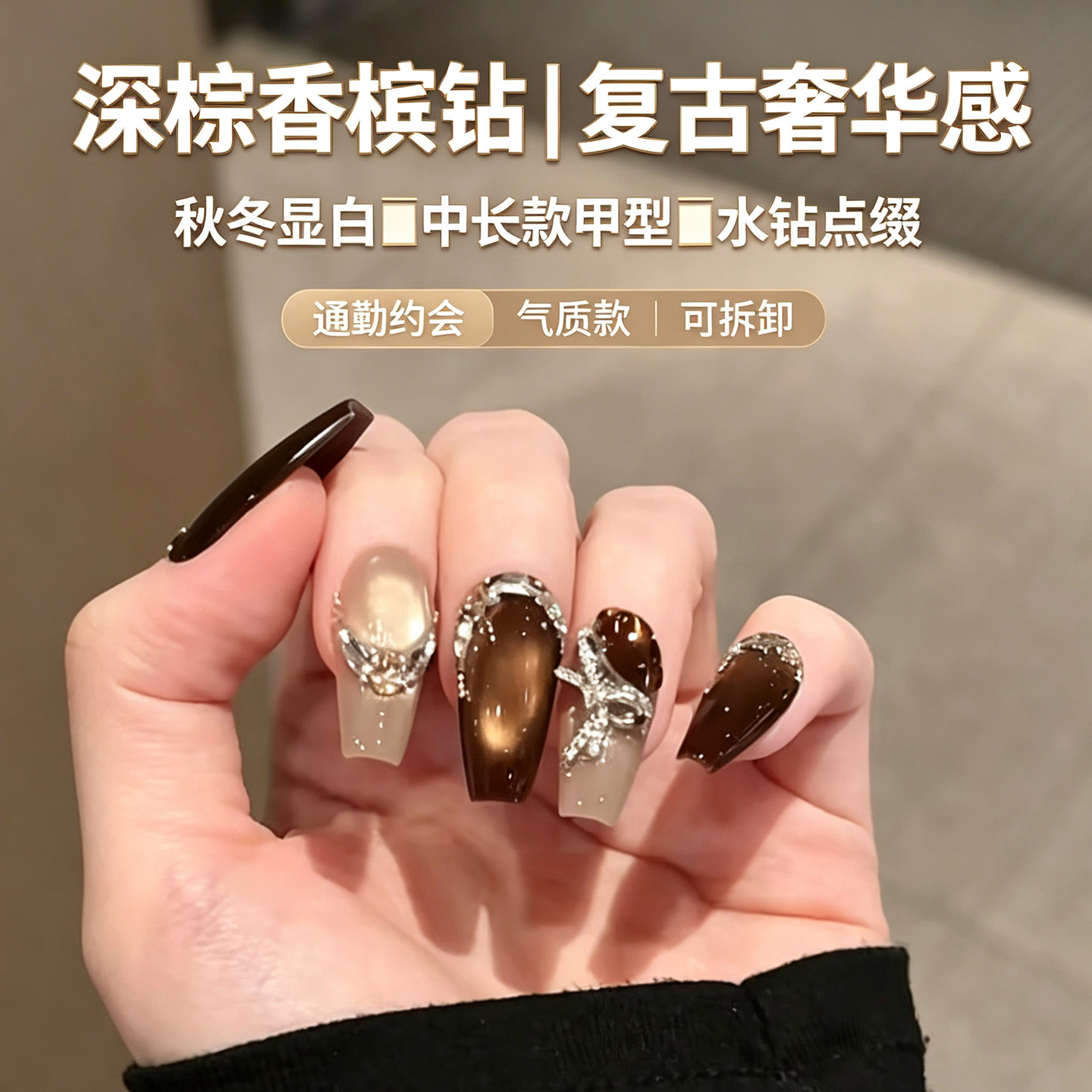 秋冬定制猫眼锆石显白穿戴甲