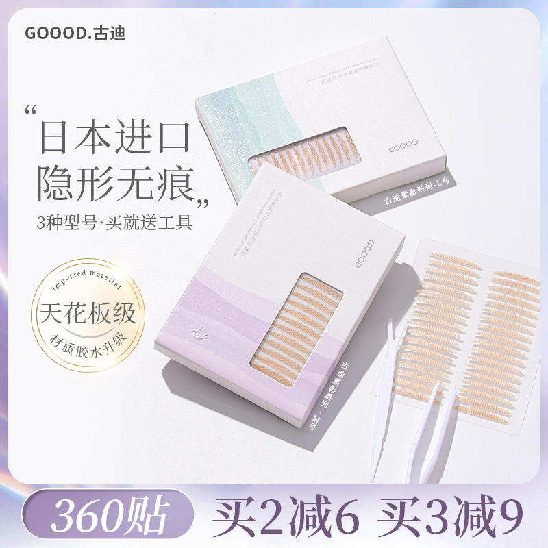 古迪双眼皮贴自然隐形无痕单肿眼图片