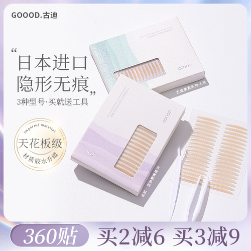 古迪双眼皮贴自然隐形无痕单肿眼