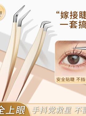 高精密假睫毛镊子专业嫁接种全套装工具金羽夹子初学者专用学生of