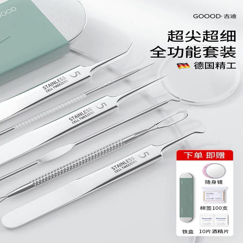 古迪超细粉刺针夹去黑头镊子套装