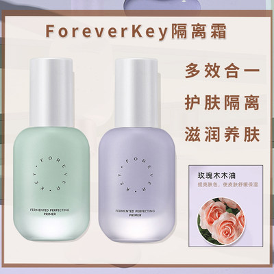 ForeverKey提亮中国隔离霜妆前乳