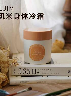 宝玑米身体冷霜身体乳补水保湿滋润清爽女持久留香舒适冰融霜正品