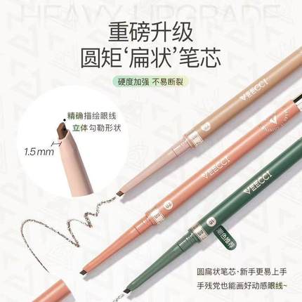 唯资veecci眼线胶笔防水不晕染持久极细液笔内铅笔膏卧蚕笔新手