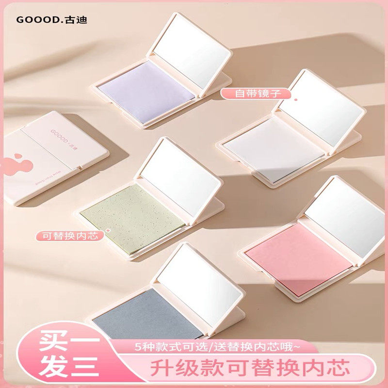 古迪吸油纸带镜子面部控油女士专用收缩毛孔便携式去油面纸盒装,彩妆/香水/美妆工具,化妆/美容工具,淘宝优惠券,粉丝福利购,淘宝优惠卷