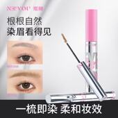neiyou那柚染眉膏浅色女防水持久不脱色粉色眉毛定型染色膏野生眉