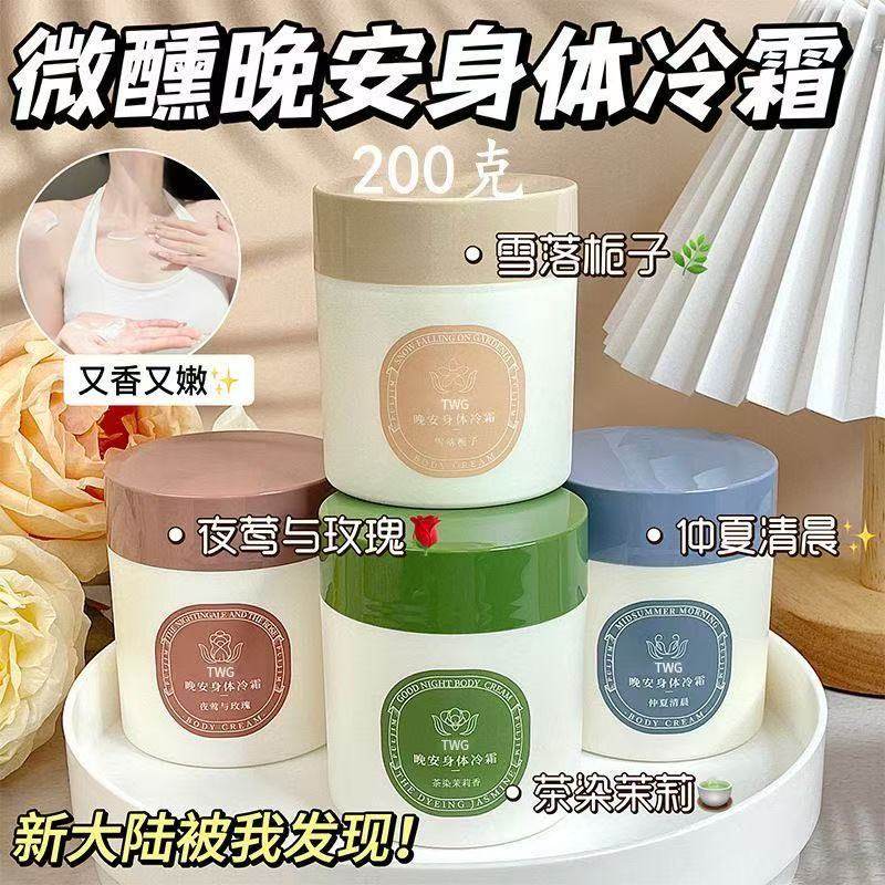 宝玑米身体冷霜身体乳补水保湿滋润清爽女持久留香舒适冰融霜正品