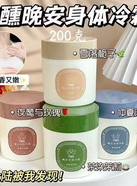 宝玑米身体冷霜身体乳补水保湿滋润清爽女持久留香舒适冰融霜正品