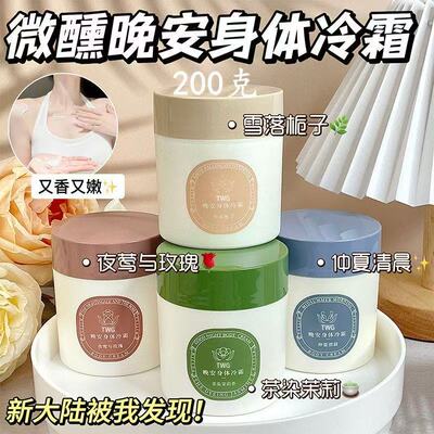 宝玑米身体冷霜身体乳补水保湿