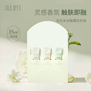 宝玑米身体冷霜冰融霜宝肌米身体乳香味持久清爽小样旅行装便携