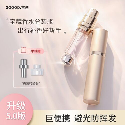 古迪轻奢高级香水分装瓶底部充装