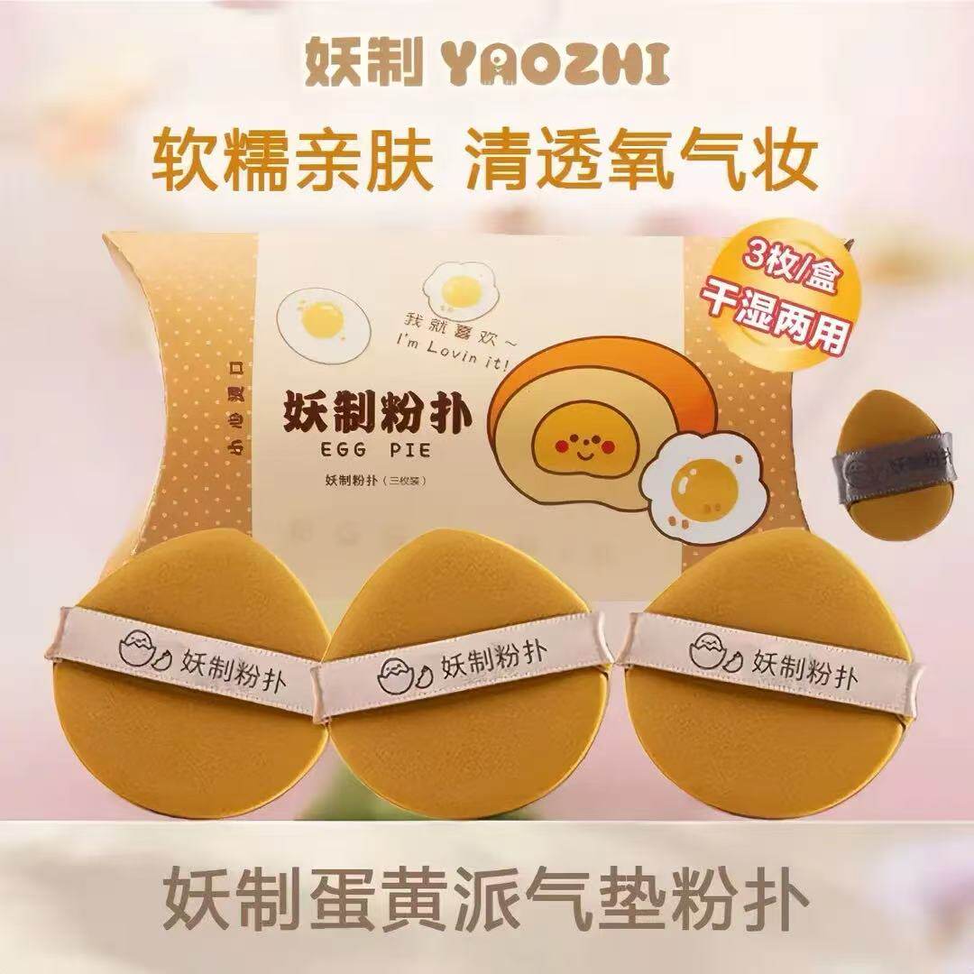 妖制粉扑粉底液专用气垫粉扑干湿