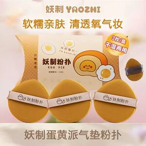 妖制粉扑粉底液专用气垫粉扑干湿
