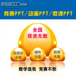 ppt课件制作定制代做修改美化信息化教学能力比赛微课竞赛思政课