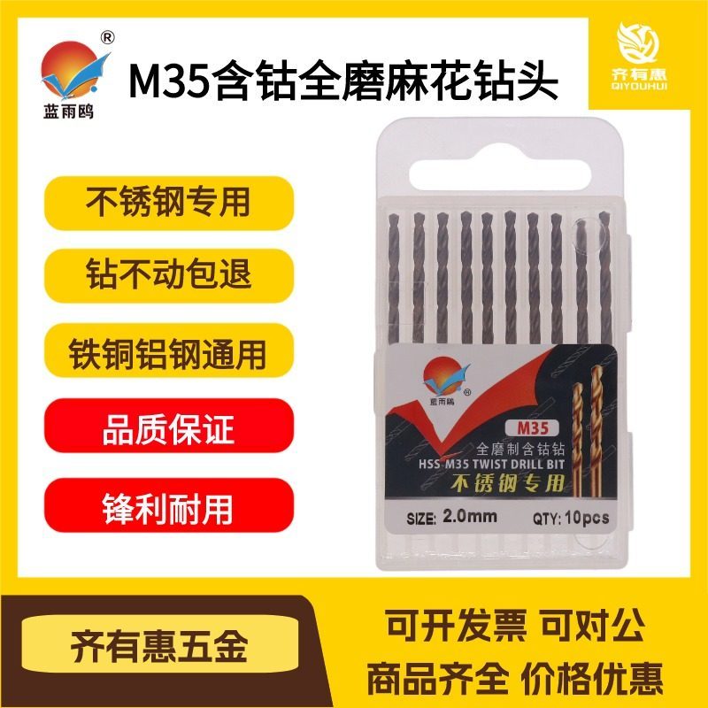 蓝雨鸥M35不锈钢直柄麻花钻头