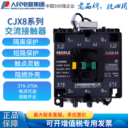 交流接触器人民电器集团CJX8-37